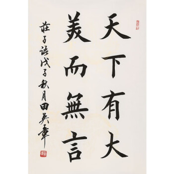 名家田英章書法精品二尺豎幅字畫純手繪楷書大師作品名人書畫收藏純