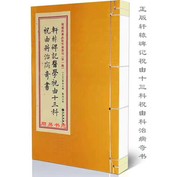 祝由十三科价格报价行情- 京东