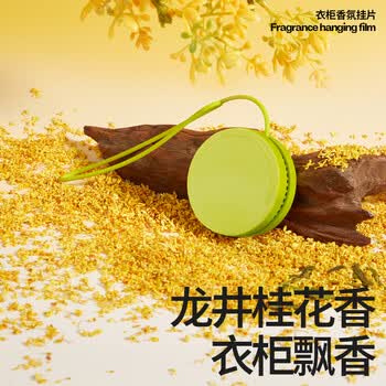 小仓熊衣柜香薰挂片9g*3袋 龙井桂花衣柜香包除臭除异味持久留香香氛