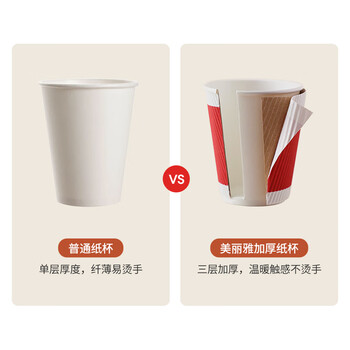 美丽雅一次性纸杯加厚隔热防烫中号40只豆浆奶茶热饮咖啡杯子家用280ml