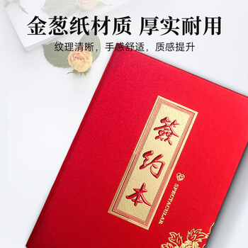 得印A4签约本签约仪式本红色战略合作协议书签约文件夹朗诵用签约仪式本高档签约薄签到本2642