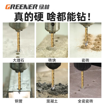 绿林（GREENER）瓷砖钻头四刃冲击霸王钻混凝土三角钻玻璃打孔神器6+8mm各两支