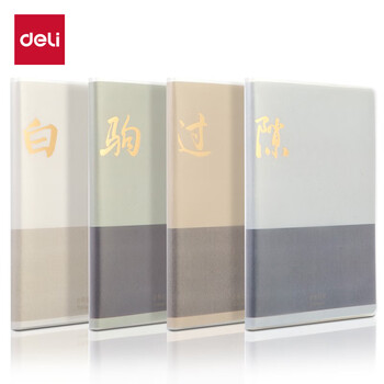 得力(deli)4本32K60张致年华系列学生胶套本软抄本记事本日记本笔记本子文具T3260