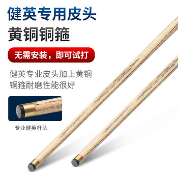健英（JIANYING）幻影 台球杆小头英式斯诺克黑8八桌球杆10.2mm
