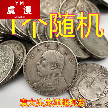 銀元銀貨は箱を持って民国の袁大頭銀元十枚を模倣します 銀元銀貨は箱を持って民国の袁大頭銀元十枚を模倣