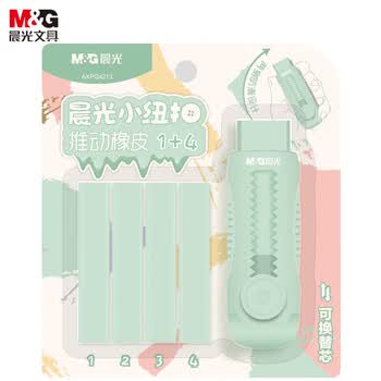 晨光（M&G）推拉橡皮擦不易留痕按压推动式高弹可换自锁1块橡皮+4块替芯抹茶冰AXPQ4213D15