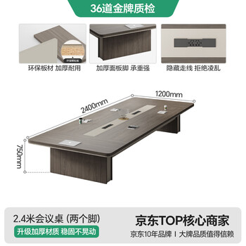 森菲亚会议桌长方形板式大型会议室培训桌椅组合工作台2.4*1.2米单桌