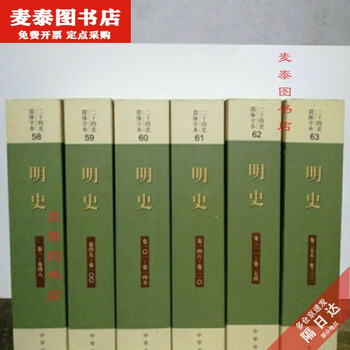 点校本二十四史- 京东