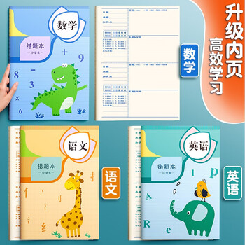 舒星16K错题本30张小学生专用纠错本改错本数学语文英语整理本通用三四五六年级错题集 3本装