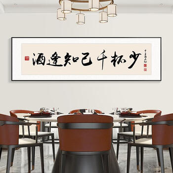 酒文化字画 酒文化装饰画餐馆墙面装饰字画新中式酒店包间饭店开业小