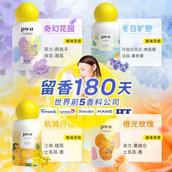 朴物大美PWU洗衣留香珠杭城丹桂150g 180天持久留香除螨柔顺家用护衣凝珠