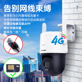 HIKVISION海康威视4G监控器断电续航摄像头家用室内外对讲360度全景400万超清云台旋转防水3Q140带64G内存卡