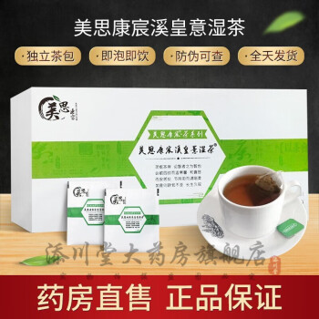 溪皇薏湿茶价格报价行情- 京东