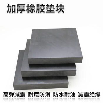 syezyo橡胶垫橡胶板防震垫块垫高减震垫缓冲垫加厚橡胶长方块胶皮200