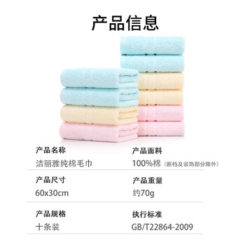 洁丽雅毛巾10条装抗菌A类纯色洗脸家用成人男女情侣加厚毛巾60*30cm70g 洁丽雅毛巾10条装抗菌A类纯色洗脸家用成人男女情侣加厚毛巾60*30cm70g