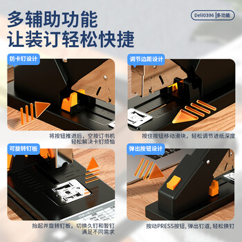 得力(deli)210页工业用重型大订书机/订书器 八万次使用寿命 适配23/6~23/23订书钉 办公用品 黑色0396