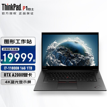 联想thinkpadp1隐士大屏轻薄便携移动图形工作站设计师笔记本电脑i