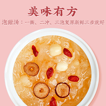 内廷上用银耳羹红枣莲子枸杞补充胶质即食冲泡早餐代餐料90g