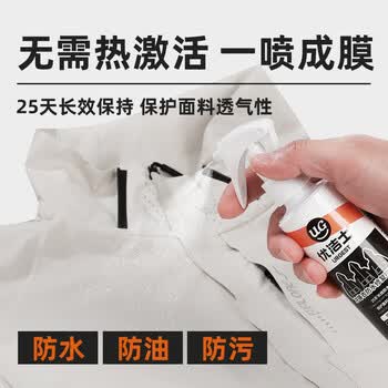 优洁士冲锋衣防水喷雾修复剂150ml*1瓶中性干洗剂dwr防泼水清洗剂
