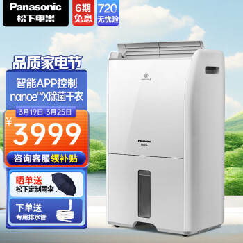 Panasonic抽湿机价格报价行情- 京东