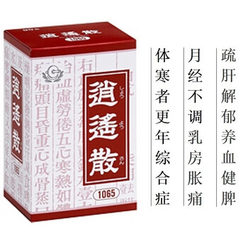 日本汉方達生堂kracie逍遥散90袋/盒，疏肝解郁养血健脾，小叶增生，心情郁闷，体寒者，生理综合症【图片 价格 品牌 报价】-京东