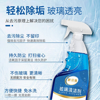 桂枫 玻璃水清洁剂擦玻璃神器卫浴水龙头瓷砖去渍污垢清洗剂500ml*1瓶