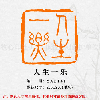 印心篆刻印章图片- 京东
