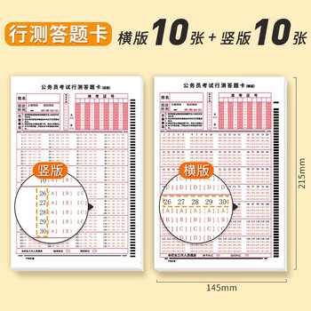 六品堂2026国考省考行测答题卡新版公务员考试申论稿纸140题行测卡横卡竖卡120克单面书写申论联考通用版