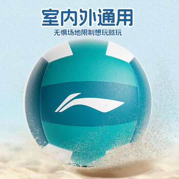李宁排球中考训练比赛专用标准5号球成人学生沙滩排球初中生体育五号 李宁排球中考训练比赛专用标准5号球成人学生沙滩排球初中生体育五号