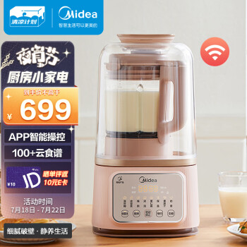 美的(Midea)低音破壁机安睡升级43dB降噪静柔音破壁豆浆机辅食料理榨汁机 MJ-PB80S2