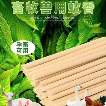 养殖场畜牧香棒养猪厂兽用鸡牛用家禽灭香户外长香桔色