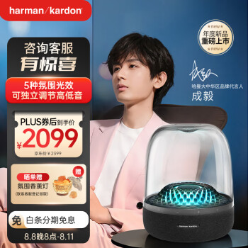 哈曼卡顿(Harman/Kardon) 音乐琉璃4代音响 琉璃四代 音乐琉璃3代 蓝牙音响送男友送女友礼物桌面音响AURA STUDIO4 【成毅款】Aura Studio 4上新