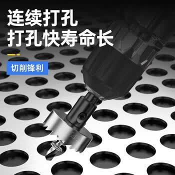 丽雕（LiDiao）不锈钢开孔器木工扩孔器金属钻头合金打孔专用神器开口塑料铝扣板