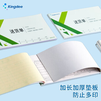 金蝶（kingdee）二联送货单销货单清单 无碳复写收款收据 办公用品手写收据单54K 30组/本 10本/包 175*85mm