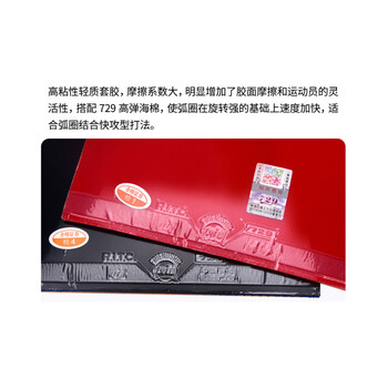 729 乒乓球拍胶皮套胶粘性 普及对套训练型 1红1黑装 42度 729 乒乓球拍胶皮套胶粘性 普及对套训练型 1红1黑装 42度