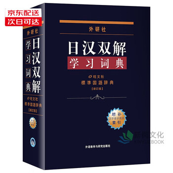 新明解日汉词典排行- 京东