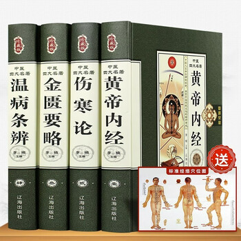中医四大经典- 京东