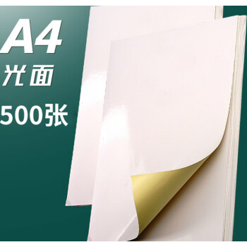 500張a4不乾膠打印紙複印紙啞面a4紙多功能雙面打印紙張a四紙單包100