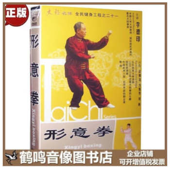形意拳光盘价格报价行情- 京东