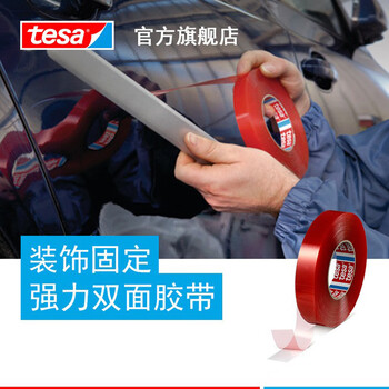 德莎tesa 电子皮具窗帘粘贴汽车无痕 高粘红膜透明双面PET胶带特种材料4965 50m*19mm