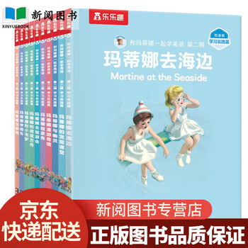小小玛蒂娜故事书- 京东