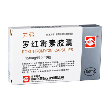 【力弗罗红霉素胶囊】力弗 罗红霉素胶囊150mg*10粒/盒【行情 报价