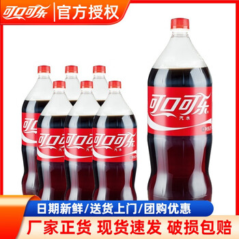 可口可乐(Coca-Cola)2L*6瓶有糖汽水碳酸饮料家庭聚会大瓶分享装含气泡饮品经典原味【图片 价格 品牌 报价】-京东