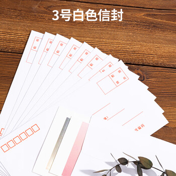 得力(deli)20张5号白色信封 邮局标准信封220*110mm3422-20