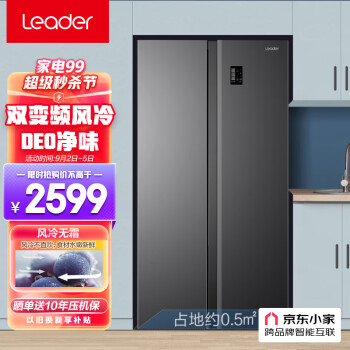 统帅 （Leader ）海尔出品 477升对开门双开门风冷无霜变频节能超薄电冰箱智能联网BCD-477WLLSSD0S9U1 