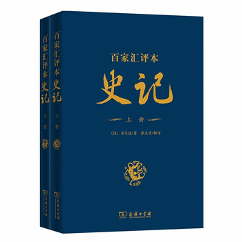 新校本史記三家注弁附編 全4巻 史记三家注品牌及商品- 京东