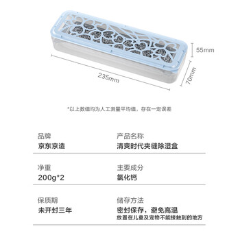 京东京造清爽时代 夹缝除湿盒干燥剂除湿剂衣柜室内房间回南天防潮400ml*2