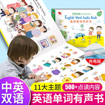 幼兒英語啟蒙教材學習 手指點讀英文發聲單詞大全大書早教口語零基礎