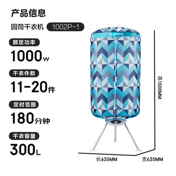 艾美特(AIRMATE)【母婴优选】烘干机家用干衣机烘衣机暖风机双层圆筒婴儿内衣巴氏杀菌消毒机定时衣柜 HGY1002P-1 艾美特(AIRMATE)【母婴优选】烘干机家用干衣机烘衣机暖风机双层圆筒婴儿内衣巴氏杀菌消毒机定时衣柜 HGY1002P-1
