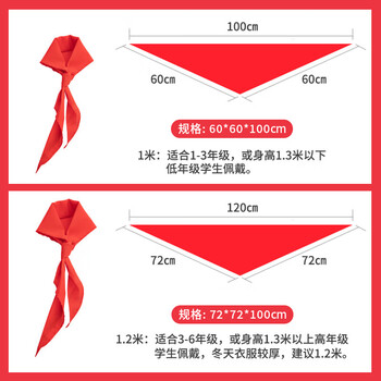 晨光生活文具小学生红领巾国标加厚涤纶红领巾标准耐变色透气速干批发学习用品1米2/1条ASCN9523 晨光生活文具小学生红领巾国标加厚涤纶红领巾标准耐变色透气速干批发学习用品1米2/1条ASCN9523